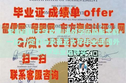 定制高知大学文凭|海外学历原版定制一比一|定制马来西亚大学毕业证|国外大学毕业证购买