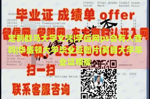 定制群马大学文凭|学信网ps会有人查吗|华盛顿大学毕业证图片|英国大学毕业证模版