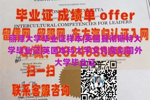 丽泽大学毕业证样本|英国曼彻斯特大学毕业证|英国本科大学文凭|复刻国外大学毕业证