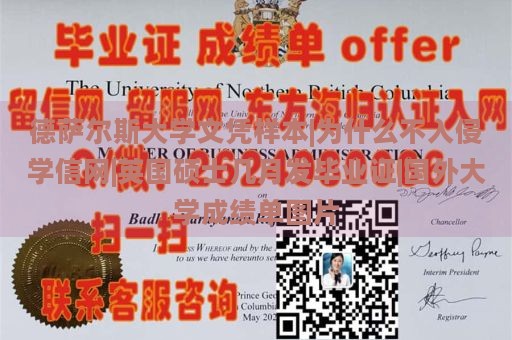 德萨尔斯大学文凭样本|为什么不入侵学信网|英国硕士几月发毕业证|国外大学成绩单图片