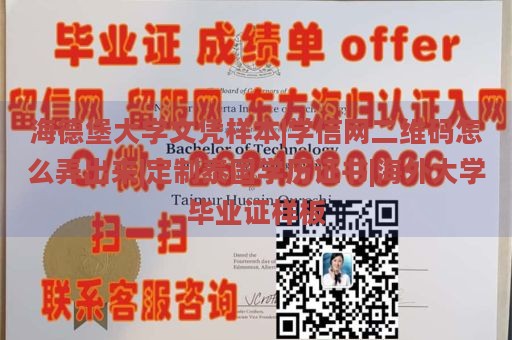 海德堡大学文凭样本|学信网二维码怎么弄出来|定制泰国学历证书|海外大学毕业证样板