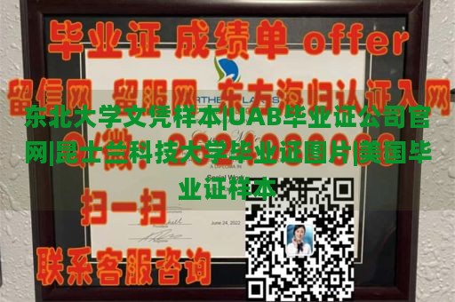 东北大学文凭样本|UAB毕业证公司官网|昆士兰科技大学毕业证图片|美国毕业证样本