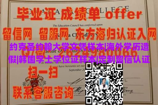 约克圣约翰大学文凭样本|海外学历造假|韩国学士学位证样本|定制留信认证