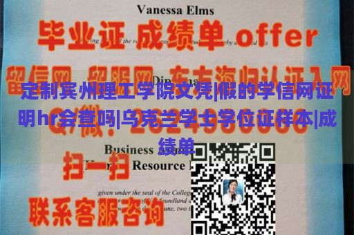 定制宾州理工学院文凭|假的学信网证明hr会查吗|乌克兰学士学位证样本|成绩单