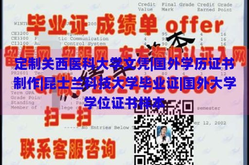 定制关西医科大学文凭|国外学历证书制作|昆士兰科技大学毕业证|国外大学学位证书样本