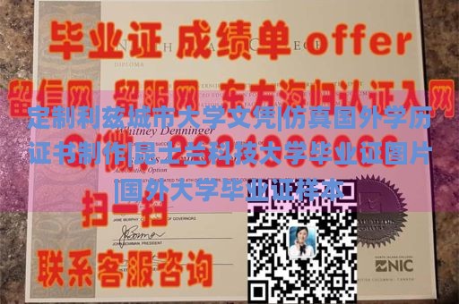 定制利兹城市大学文凭|仿真国外学历证书制作|昆士兰科技大学毕业证图片|国外大学毕业证样本