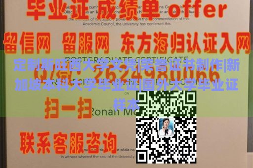 定制斯旺西大学文凭|荣誉证书制作|新加坡本科大学毕业证|国外大学毕业证样本