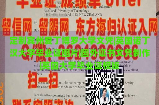 定制宾州爱丁博罗大学文凭|英国诺丁汉大学毕业证图片|国外证书文凭制作|英国大学毕业证模版