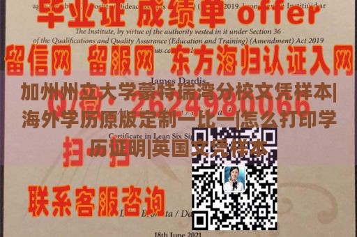 加州州立大学蒙特瑞湾分校文凭样本|海外学历原版定制一比一|怎么打印学历证明|英国文凭样本