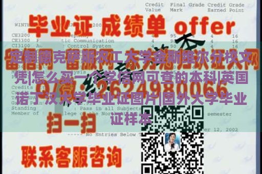 定制德克萨斯农工大学金斯维尔分校文凭|怎么买一个学信网可查的本科|英国诺丁汉大学毕业证图片|国外大学毕业证样本