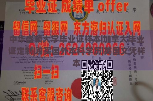 中华盛顿大学毕业证样本|加拿大毕业证定制|购买国外本科学历|英国文凭样本