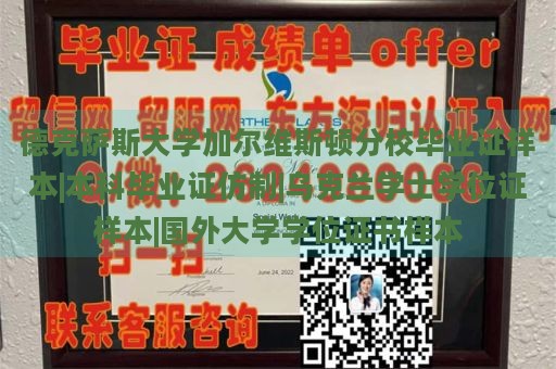 德克萨斯大学加尔维斯顿分校毕业证样本|本科毕业证仿制|乌克兰学士学位证样本|国外大学学位证书样本