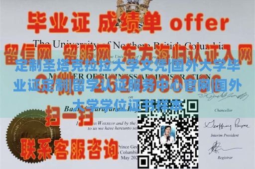 定制圣塔克拉拉大学文凭|国外大学毕业证定制|留学认证服务中心官网|国外大学学位证书样本