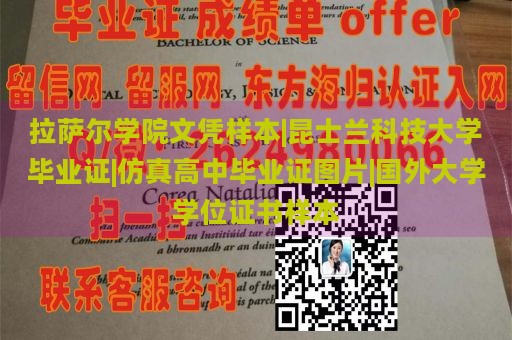 拉萨尔学院文凭样本|昆士兰科技大学毕业证|仿真高中毕业证图片|国外大学学位证书样本