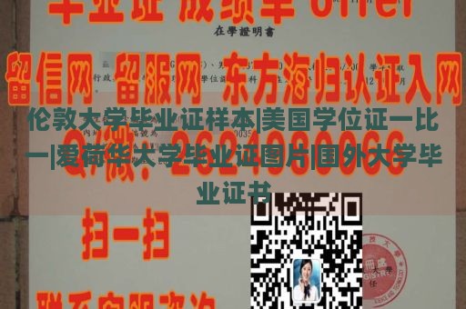 伦敦大学毕业证样本|美国学位证一比一|爱荷华大学毕业证图片|国外大学毕业证书