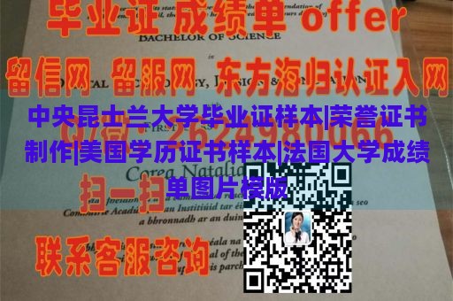 中央昆士兰大学毕业证样本|荣誉证书制作|美国学历证书样本|法国大学成绩单图片模版