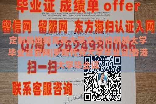 定制詹姆斯库克大学文凭|伯明翰大学毕业证官网|罗斯托克大学毕业证|香港大学毕业证