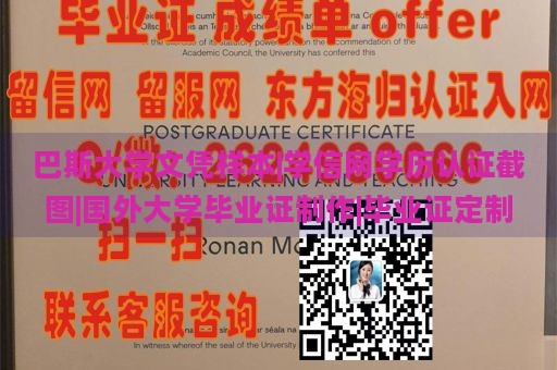 巴斯大学文凭样本|学信网学历认证截图|国外大学毕业证制作|毕业证定制