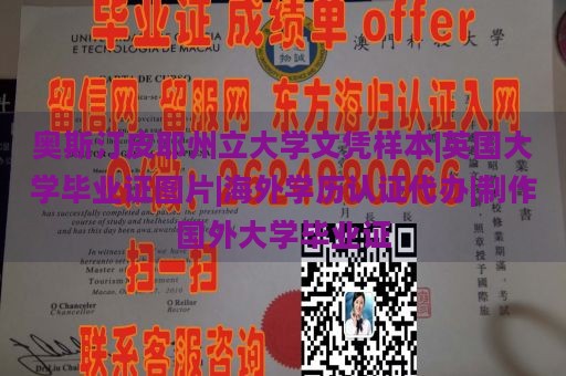 奥斯汀皮耶州立大学文凭样本|英国大学毕业证图片|海外学历认证代办|制作国外大学毕业证