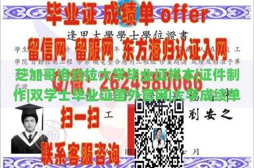 芝加哥洛约拉大学毕业证样本|证件制作|双学士毕业证国外官网|大学成绩单