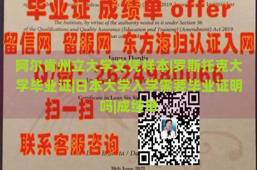 阿尔肯州立大学文凭样本|罗斯托克大学毕业证|日本大学入学需要毕业证明吗|成绩单