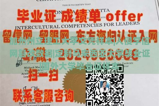 加州州立理工大学文凭样本|入侵学信网篡改数据|定制马来西亚大学毕业证|国外大学毕业证样本