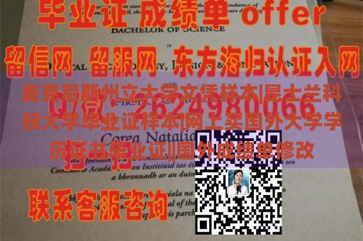 麦克尼斯州立大学文凭样本|昆士兰科技大学毕业证样本|网上买国外大学学历证书毕业证||国外成绩单修改