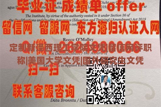 定制新泽西理工学院文凭|留信网评职称|美国大学文凭|国外研究生文凭