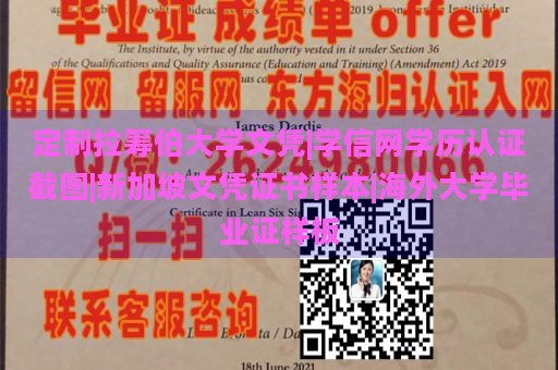 定制拉筹伯大学文凭|学信网学历认证截图|新加坡文凭证书样本|海外大学毕业证样板