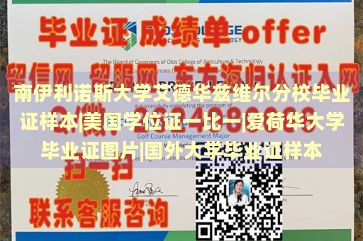 南伊利诺斯大学艾德华兹维尔分校毕业证样本|美国学位证一比一|爱荷华大学毕业证图片|国外大学毕业证样本