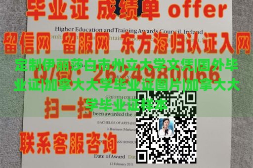 定制伊丽莎白市州立大学文凭|国外毕业证|加拿大大学毕业证图片|加拿大大学毕业证样本