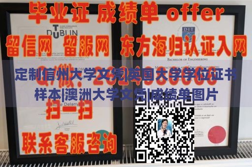 定制信州大学文凭|英国大学学位证书样本|澳洲大学文凭|成绩单图片