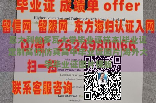 意大利帕多瓦大学毕业证样本|毕业证定制高仿|仿真高中毕业证图片|海外大学毕业证图片模版