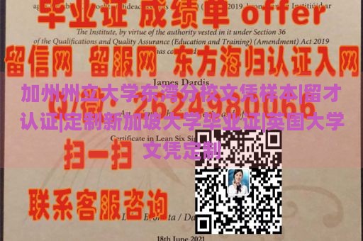 加州州立大学东湾分校文凭样本|留才认证|定制新加坡大学毕业证|英国大学文凭定制