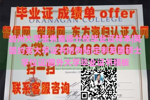 加州大学里弗赛德分校毕业证样本|英国约克大学证书防伪贴|定制英国硕士学位证|国外大学毕业证书模板