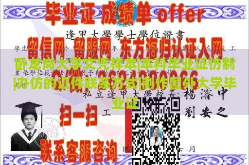 卧龙岗大学文凭样本|本科毕业证仿制|办仿的证件联系方式|制作国外大学毕业证