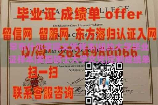 罕布什尔学院文凭样本|纽约大学毕业证样本|美国硕士大学文凭|定制成绩单