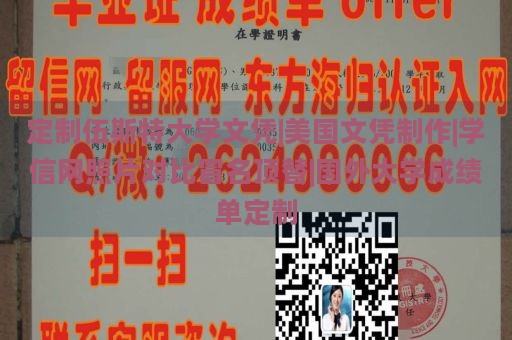 定制伍斯特大学文凭|美国文凭制作|学信网照片对比冒名顶替|国外大学成绩单定制