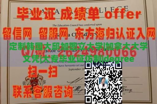 定制韩国大邱加图立大学|加拿大大学文凭|大专毕业证仿制|degree