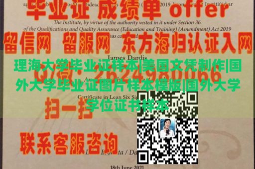 理海大学毕业证样本|美国文凭制作|国外大学毕业证图片样本模版|国外大学学位证书样本