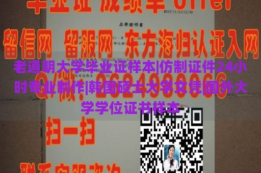 老道明大学毕业证样本|仿制证件24小时专业制作|韩国硕士大学文凭|国外大学学位证书样本