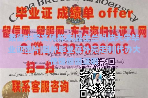 莱德大学文凭样本|昆士兰科技大学毕业证图片|国外毕业证外壳定制|代办大使馆回国证明