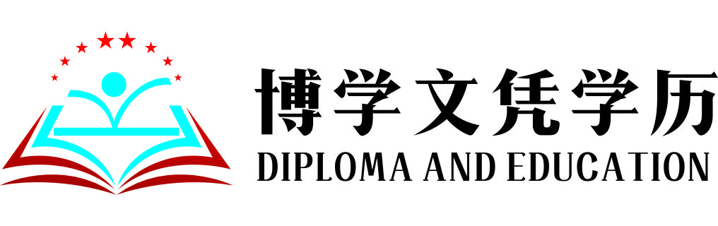 国外大学毕业证定制，复刻国外大学毕业证，国外大学毕业证购买，国外大学毕业证样本，国外大学文凭图片，国外大学成绩单样本